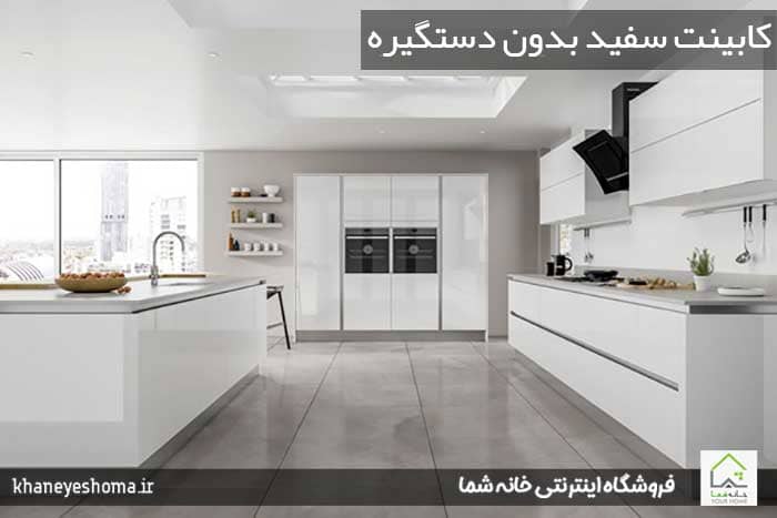 کابینت-بدون-دستیگره